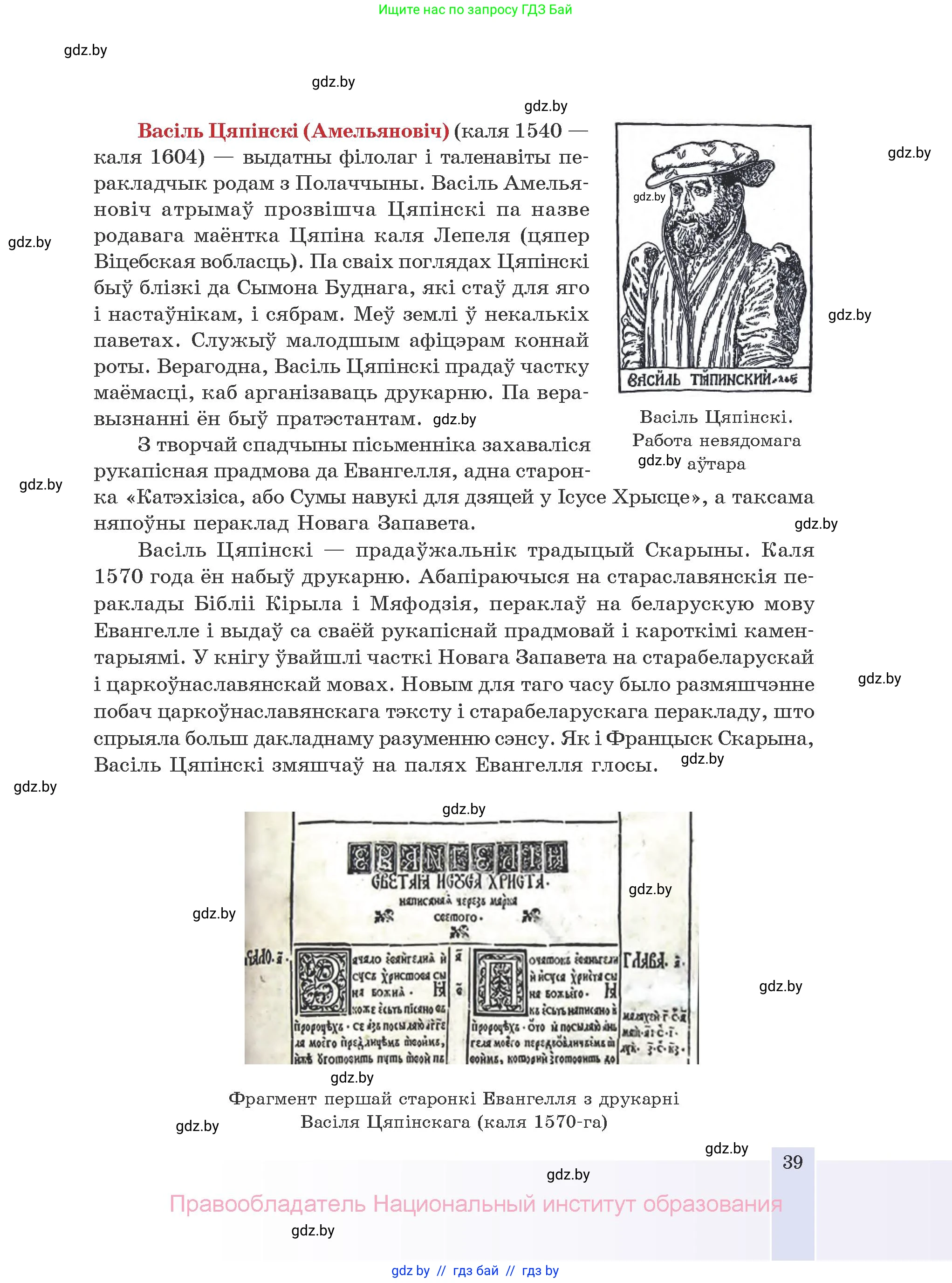 Белорусская литература (Беларуская літаратура), 10 класс Учебник, авторы: Бязлепкіна-Чарнякевіч Аксана Пятроўна, Акушэвіч Андрэй Аляксандравіч, Воюш Інга Дзмітрыеўна, Еўмянькоў В І, Заяц Н В, Караткевіч В І, Кузьміч Н В, Скакоўская А У, Часнок І Ч, издательство Нацыянальны інстытут адукацыі, Минск, 2020, зелёного цвета, страница 39