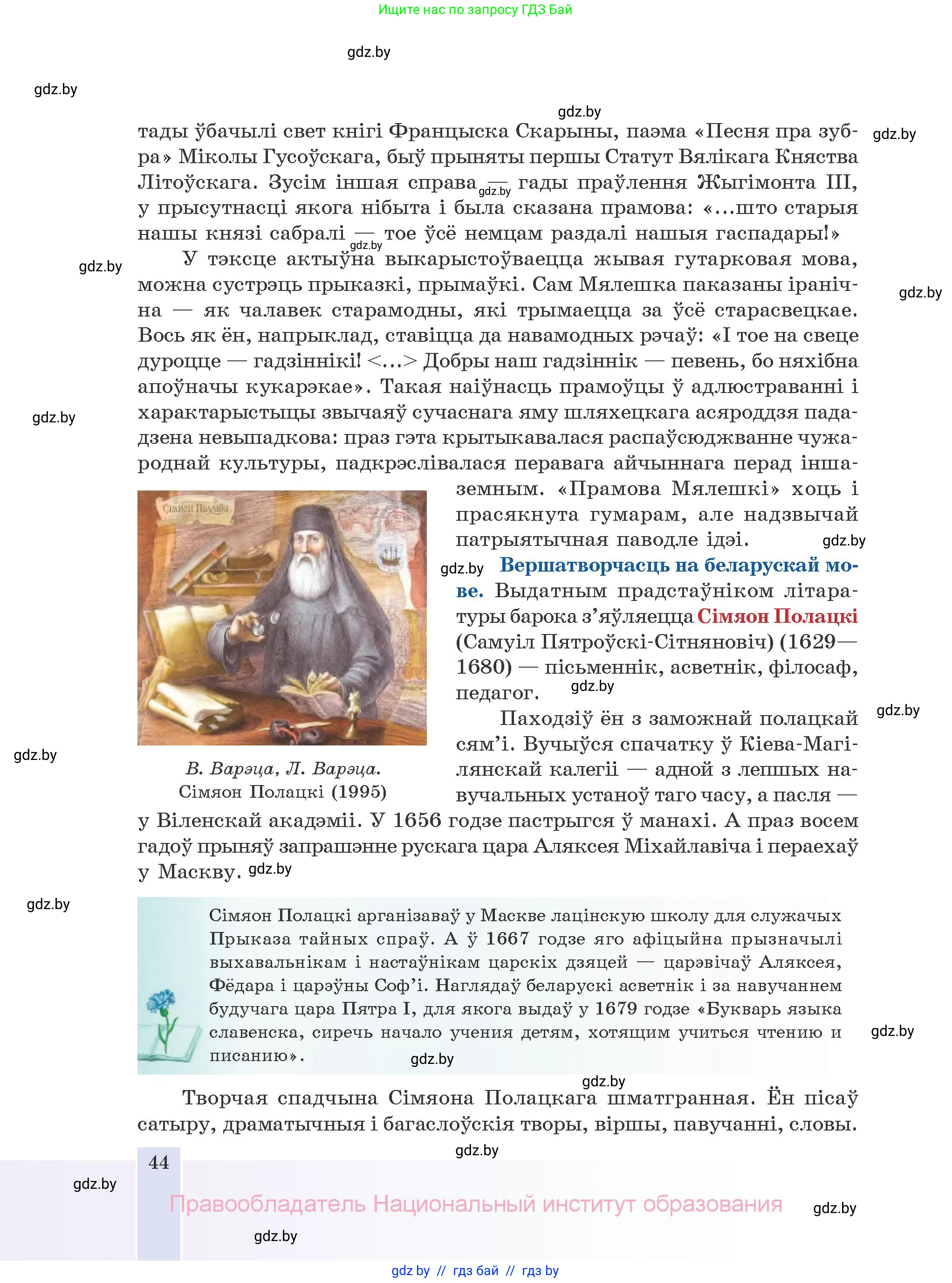 Белорусская литература (Беларуская літаратура), 10 класс Учебник, авторы: Бязлепкіна-Чарнякевіч Аксана Пятроўна, Акушэвіч Андрэй Аляксандравіч, Воюш Інга Дзмітрыеўна, Еўмянькоў В І, Заяц Н В, Караткевіч В І, Кузьміч Н В, Скакоўская А У, Часнок І Ч, издательство Нацыянальны інстытут адукацыі, Минск, 2020, зелёного цвета, страница 44