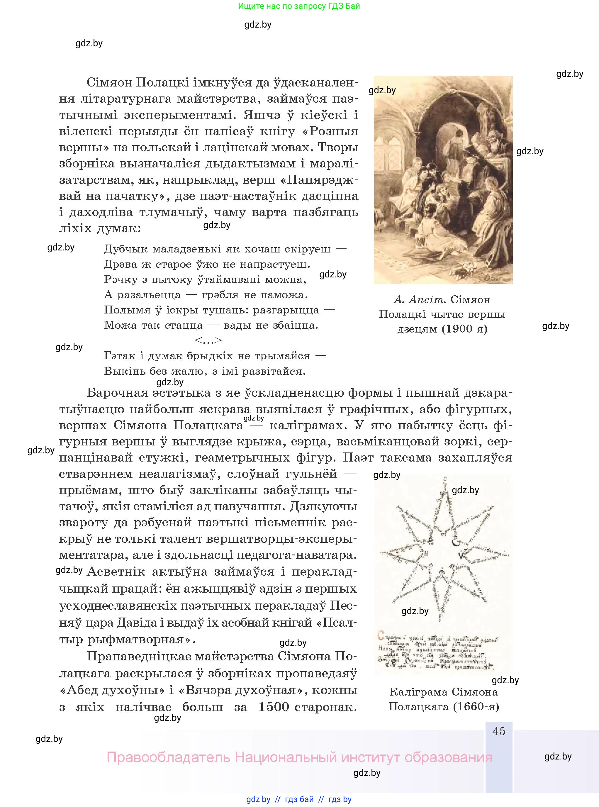 Белорусская литература (Беларуская літаратура), 10 класс Учебник, авторы: Бязлепкіна-Чарнякевіч Аксана Пятроўна, Акушэвіч Андрэй Аляксандравіч, Воюш Інга Дзмітрыеўна, Еўмянькоў В І, Заяц Н В, Караткевіч В І, Кузьміч Н В, Скакоўская А У, Часнок І Ч, издательство Нацыянальны інстытут адукацыі, Минск, 2020, зелёного цвета, страница 45
