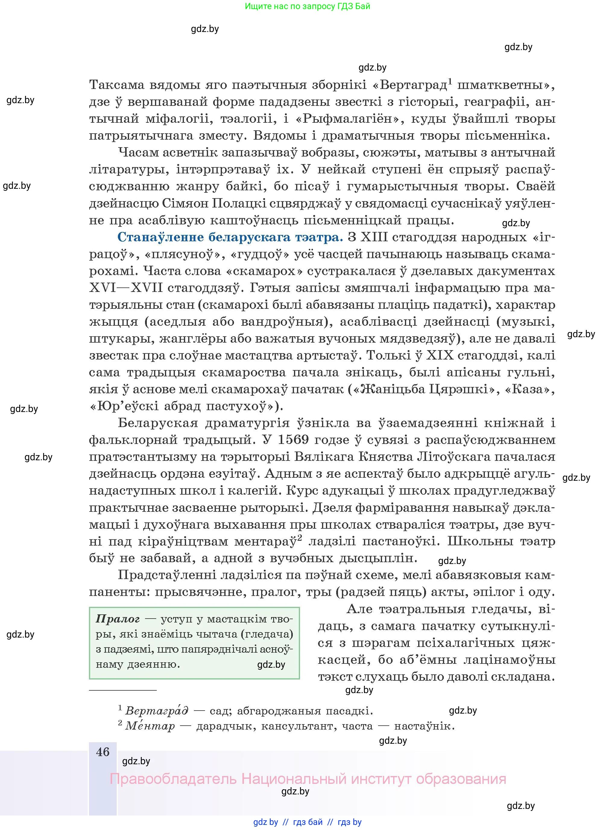 Белорусская литература (Беларуская літаратура), 10 класс Учебник, авторы: Бязлепкіна-Чарнякевіч Аксана Пятроўна, Акушэвіч Андрэй Аляксандравіч, Воюш Інга Дзмітрыеўна, Еўмянькоў В І, Заяц Н В, Караткевіч В І, Кузьміч Н В, Скакоўская А У, Часнок І Ч, издательство Нацыянальны інстытут адукацыі, Минск, 2020, зелёного цвета, страница 46