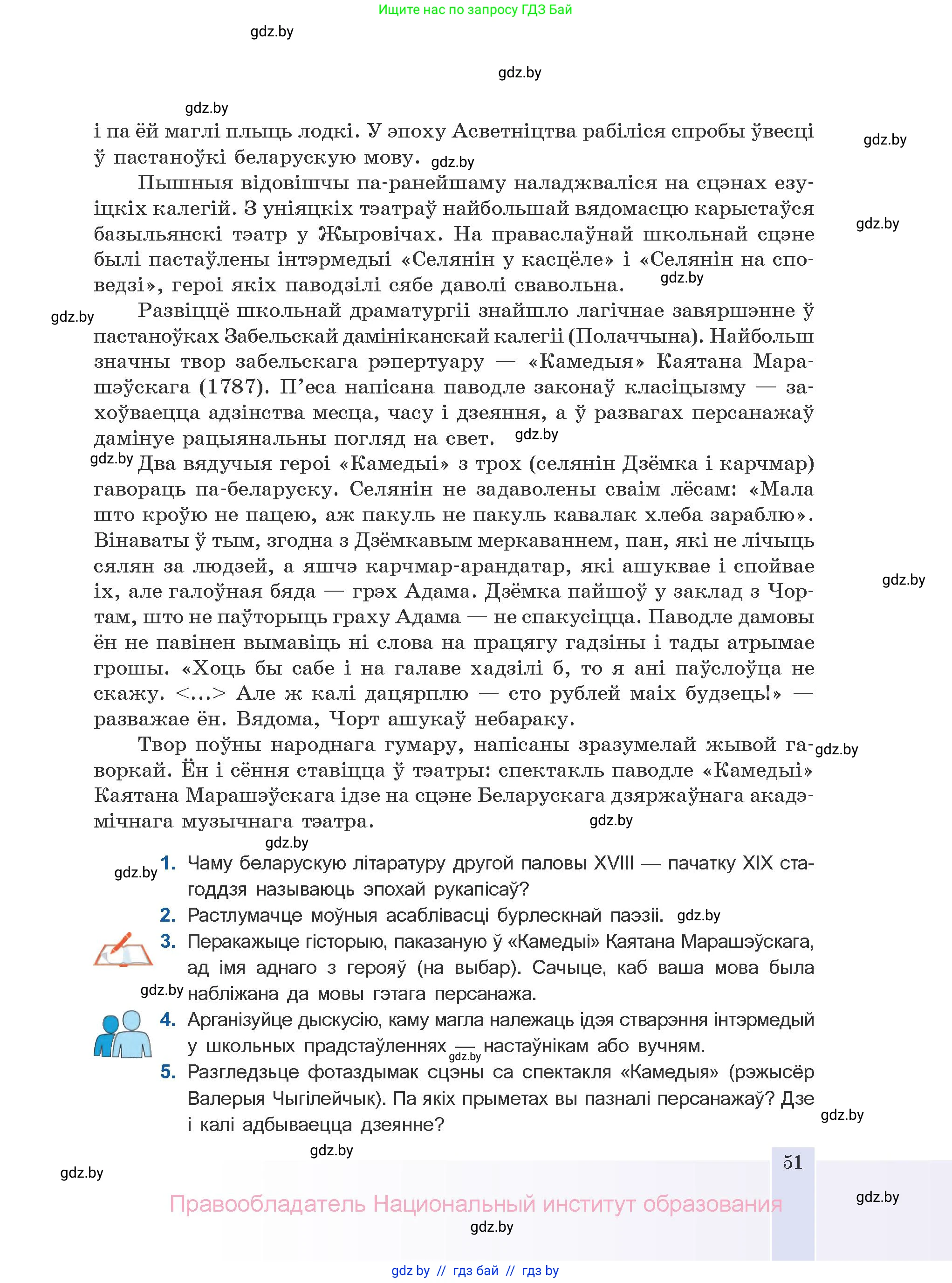 Белорусская литература (Беларуская літаратура), 10 класс Учебник, авторы: Бязлепкіна-Чарнякевіч Аксана Пятроўна, Акушэвіч Андрэй Аляксандравіч, Воюш Інга Дзмітрыеўна, Еўмянькоў В І, Заяц Н В, Караткевіч В І, Кузьміч Н В, Скакоўская А У, Часнок І Ч, издательство Нацыянальны інстытут адукацыі, Минск, 2020, зелёного цвета, страница 51