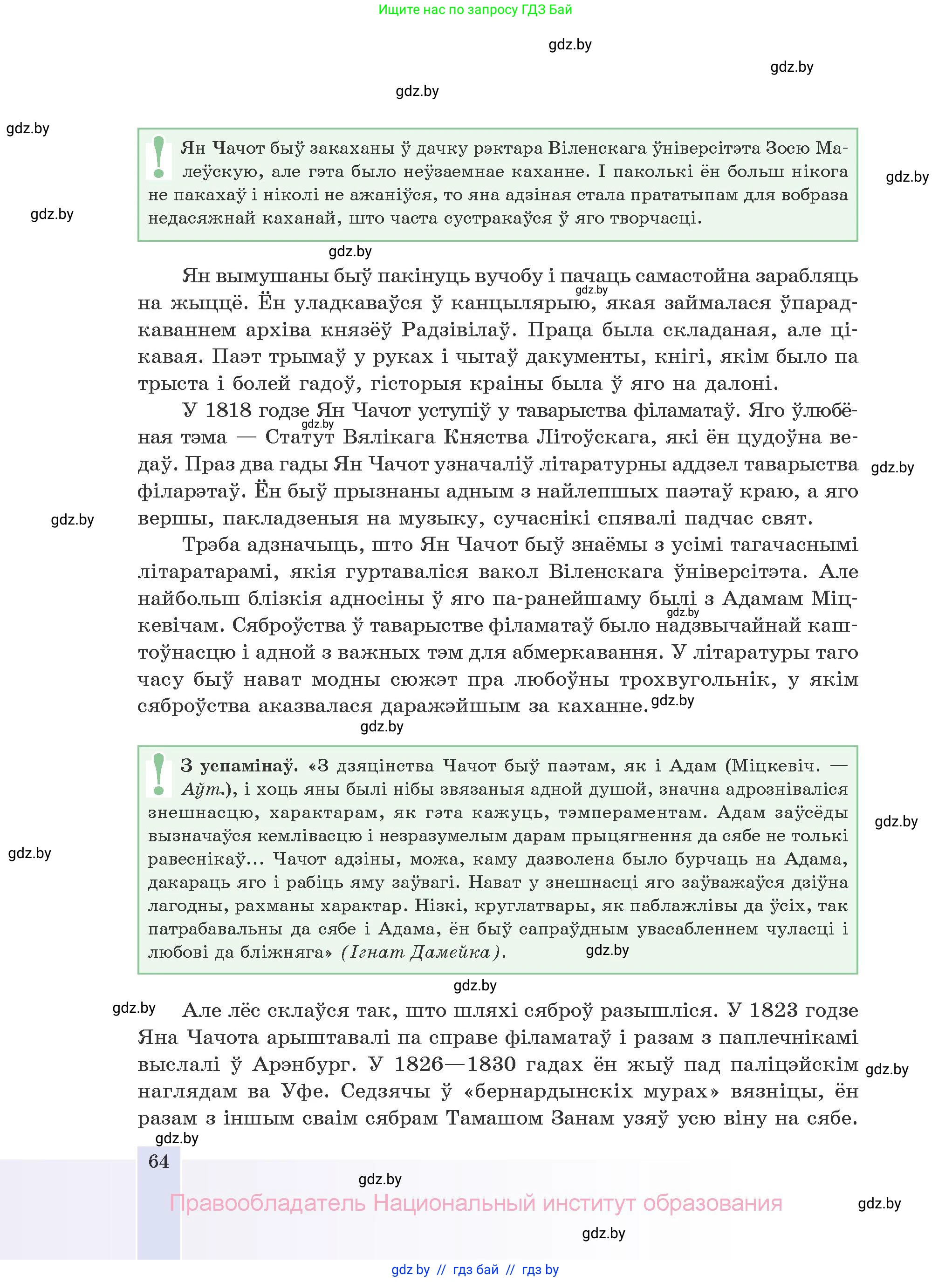 Белорусская литература (Беларуская літаратура), 10 класс Учебник, авторы: Бязлепкіна-Чарнякевіч Аксана Пятроўна, Акушэвіч Андрэй Аляксандравіч, Воюш Інга Дзмітрыеўна, Еўмянькоў В І, Заяц Н В, Караткевіч В І, Кузьміч Н В, Скакоўская А У, Часнок І Ч, издательство Нацыянальны інстытут адукацыі, Минск, 2020, зелёного цвета, страница 64