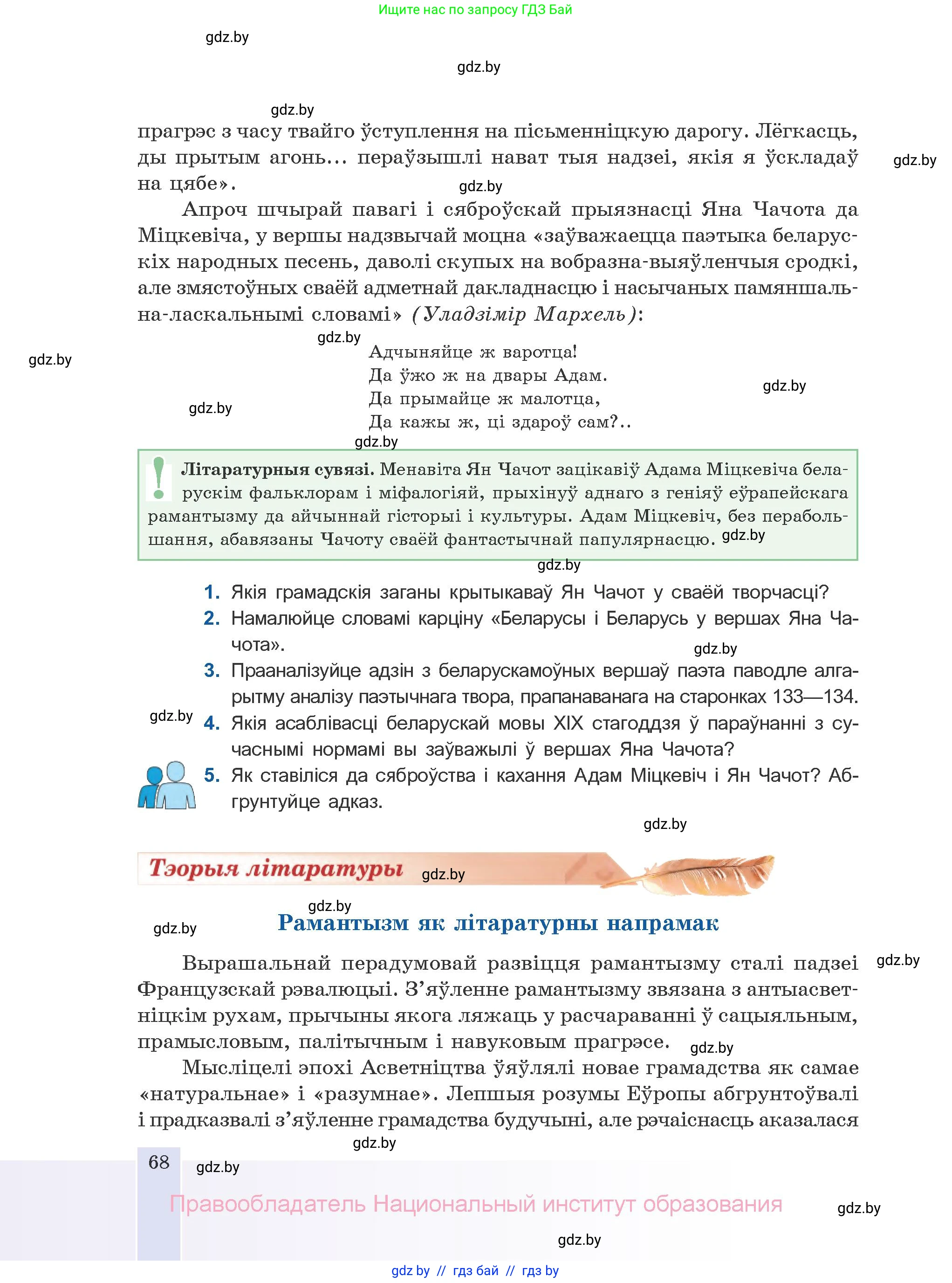 Белорусская литература (Беларуская літаратура), 10 класс Учебник, авторы: Бязлепкіна-Чарнякевіч Аксана Пятроўна, Акушэвіч Андрэй Аляксандравіч, Воюш Інга Дзмітрыеўна, Еўмянькоў В І, Заяц Н В, Караткевіч В І, Кузьміч Н В, Скакоўская А У, Часнок І Ч, издательство Нацыянальны інстытут адукацыі, Минск, 2020, зелёного цвета, страница 68