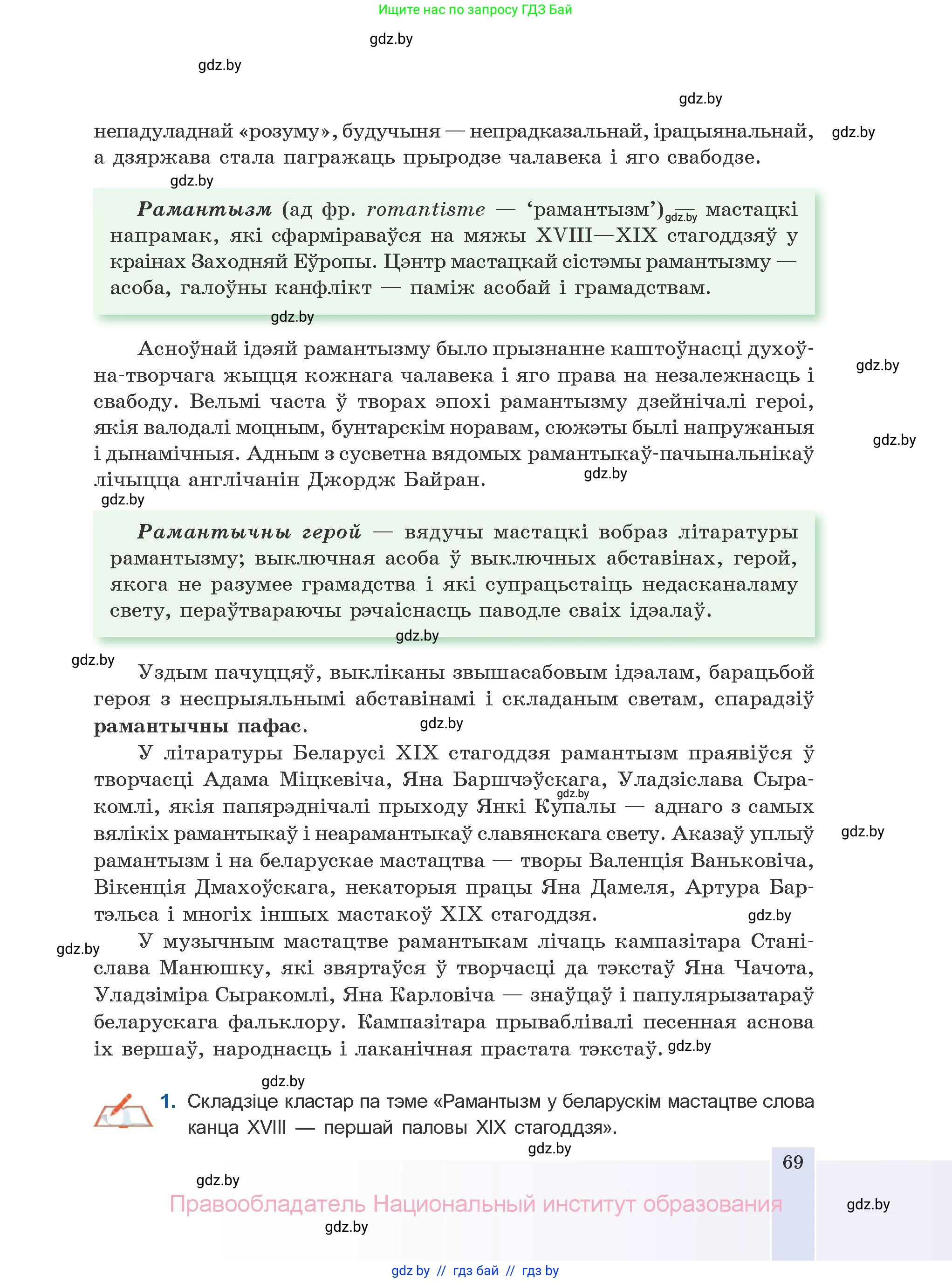 Белорусская литература (Беларуская літаратура), 10 класс Учебник, авторы: Бязлепкіна-Чарнякевіч Аксана Пятроўна, Акушэвіч Андрэй Аляксандравіч, Воюш Інга Дзмітрыеўна, Еўмянькоў В І, Заяц Н В, Караткевіч В І, Кузьміч Н В, Скакоўская А У, Часнок І Ч, издательство Нацыянальны інстытут адукацыі, Минск, 2020, зелёного цвета, страница 69