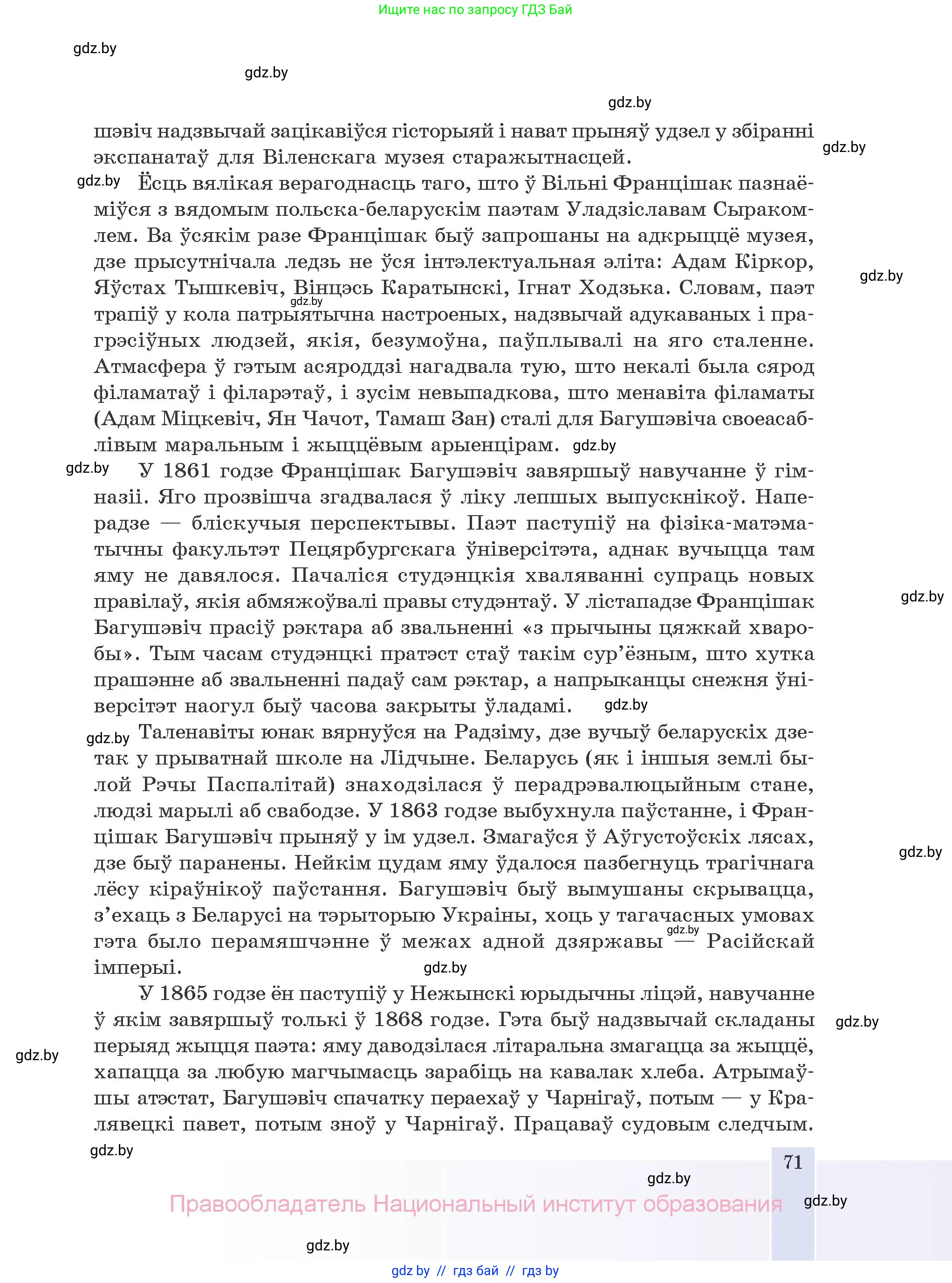 Белорусская литература (Беларуская літаратура), 10 класс Учебник, авторы: Бязлепкіна-Чарнякевіч Аксана Пятроўна, Акушэвіч Андрэй Аляксандравіч, Воюш Інга Дзмітрыеўна, Еўмянькоў В І, Заяц Н В, Караткевіч В І, Кузьміч Н В, Скакоўская А У, Часнок І Ч, издательство Нацыянальны інстытут адукацыі, Минск, 2020, зелёного цвета, страница 71