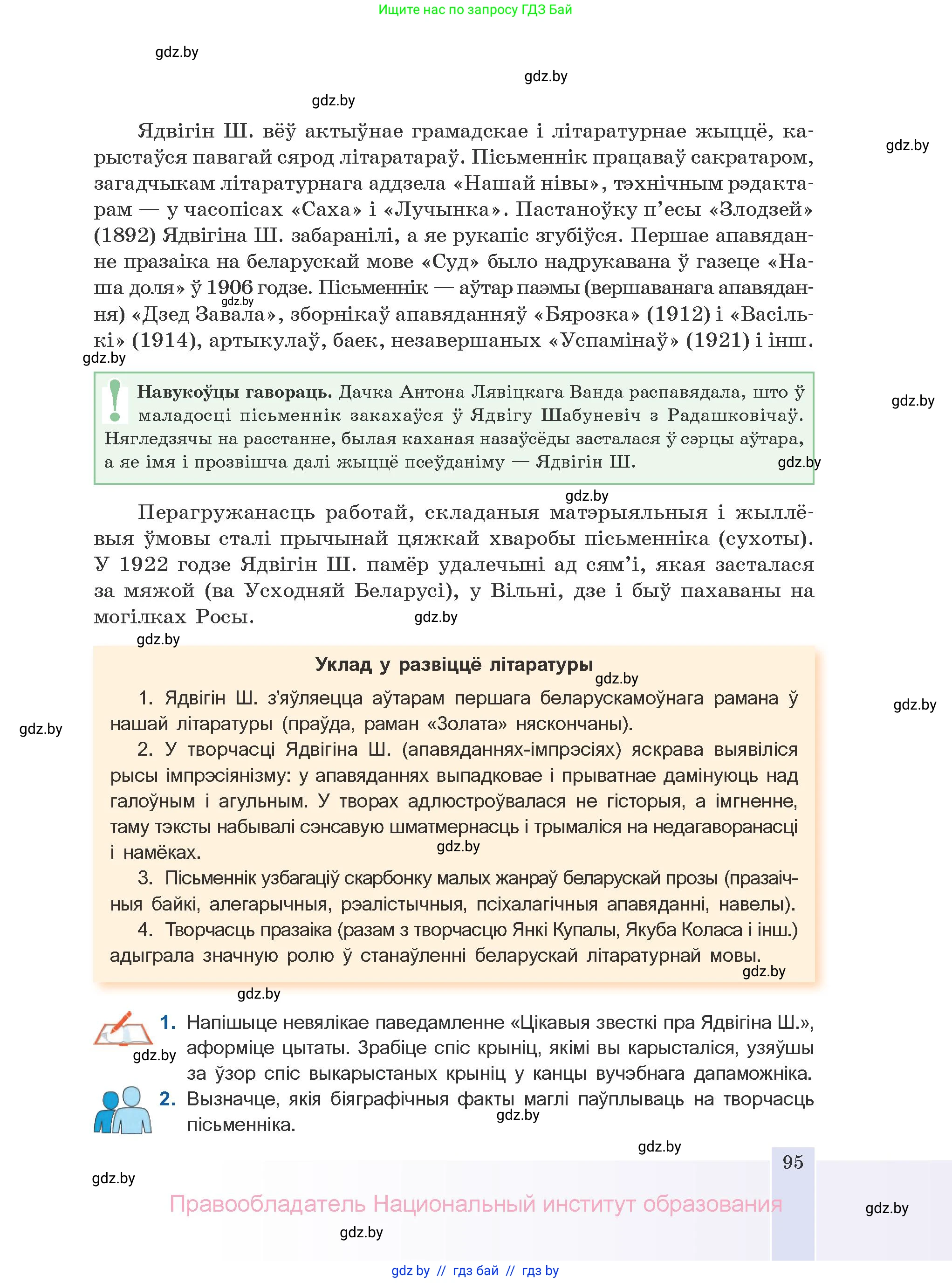 Белорусская литература (Беларуская літаратура), 10 класс Учебник, авторы: Бязлепкіна-Чарнякевіч Аксана Пятроўна, Акушэвіч Андрэй Аляксандравіч, Воюш Інга Дзмітрыеўна, Еўмянькоў В І, Заяц Н В, Караткевіч В І, Кузьміч Н В, Скакоўская А У, Часнок І Ч, издательство Нацыянальны інстытут адукацыі, Минск, 2020, зелёного цвета, страница 95