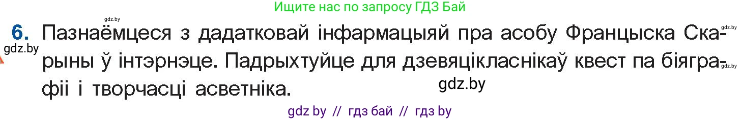 Белорусская литература (Беларуская літаратура), 10 класс Учебник, авторы: Бязлепкіна-Чарнякевіч Аксана Пятроўна, Акушэвіч Андрэй Аляксандравіч, Воюш Інга Дзмітрыеўна, Еўмянькоў В І, Заяц Н В, Караткевіч В І, Кузьміч Н В, Скакоўская А У, Часнок І Ч, издательство Нацыянальны інстытут адукацыі, Минск, 2020, зелёного цвета, страница 37, номер 6, Условие
