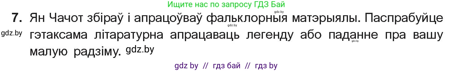 Белорусская литература (Беларуская літаратура), 10 класс Учебник, авторы: Бязлепкіна-Чарнякевіч Аксана Пятроўна, Акушэвіч Андрэй Аляксандравіч, Воюш Інга Дзмітрыеўна, Еўмянькоў В І, Заяц Н В, Караткевіч В І, Кузьміч Н В, Скакоўская А У, Часнок І Ч, издательство Нацыянальны інстытут адукацыі, Минск, 2020, зелёного цвета, страница 78, номер 7, Условие