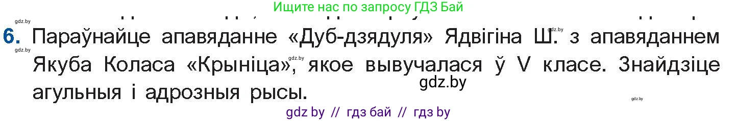 Белорусская литература (Беларуская літаратура), 10 класс Учебник, авторы: Бязлепкіна-Чарнякевіч Аксана Пятроўна, Акушэвіч Андрэй Аляксандравіч, Воюш Інга Дзмітрыеўна, Еўмянькоў В І, Заяц Н В, Караткевіч В І, Кузьміч Н В, Скакоўская А У, Часнок І Ч, издательство Нацыянальны інстытут адукацыі, Минск, 2020, зелёного цвета, страница 98, номер 6, Условие