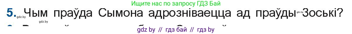 Белорусская литература (Беларуская літаратура), 10 класс Учебник, авторы: Бязлепкіна-Чарнякевіч Аксана Пятроўна, Акушэвіч Андрэй Аляксандравіч, Воюш Інга Дзмітрыеўна, Еўмянькоў В І, Заяц Н В, Караткевіч В І, Кузьміч Н В, Скакоўская А У, Часнок І Ч, издательство Нацыянальны інстытут адукацыі, Минск, 2020, зелёного цвета, страница 110, номер 5, Условие