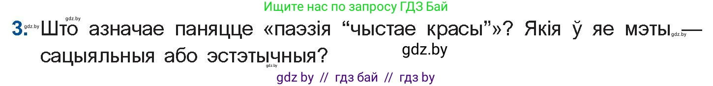 Белорусская литература (Беларуская літаратура), 10 класс Учебник, авторы: Бязлепкіна-Чарнякевіч Аксана Пятроўна, Акушэвіч Андрэй Аляксандравіч, Воюш Інга Дзмітрыеўна, Еўмянькоў В І, Заяц Н В, Караткевіч В І, Кузьміч Н В, Скакоўская А У, Часнок І Ч, издательство Нацыянальны інстытут адукацыі, Минск, 2020, зелёного цвета, страница 131, номер 3, Условие