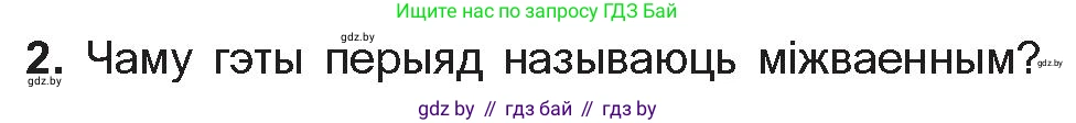 Белорусская литература (Беларуская літаратура), 10 класс Учебник, авторы: Бязлепкіна-Чарнякевіч Аксана Пятроўна, Акушэвіч Андрэй Аляксандравіч, Воюш Інга Дзмітрыеўна, Еўмянькоў В І, Заяц Н В, Караткевіч В І, Кузьміч Н В, Скакоўская А У, Часнок І Ч, издательство Нацыянальны інстытут адукацыі, Минск, 2020, зелёного цвета, страница 143, номер 2, Условие