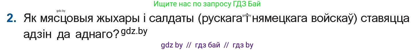 Белорусская литература (Беларуская літаратура), 10 класс Учебник, авторы: Бязлепкіна-Чарнякевіч Аксана Пятроўна, Акушэвіч Андрэй Аляксандравіч, Воюш Інга Дзмітрыеўна, Еўмянькоў В І, Заяц Н В, Караткевіч В І, Кузьміч Н В, Скакоўская А У, Часнок І Ч, издательство Нацыянальны інстытут адукацыі, Минск, 2020, зелёного цвета, страница 159, номер 2, Условие