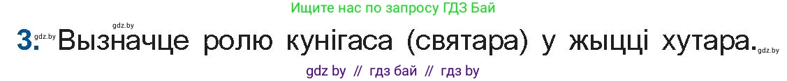 Белорусская литература (Беларуская літаратура), 10 класс Учебник, авторы: Бязлепкіна-Чарнякевіч Аксана Пятроўна, Акушэвіч Андрэй Аляксандравіч, Воюш Інга Дзмітрыеўна, Еўмянькоў В І, Заяц Н В, Караткевіч В І, Кузьміч Н В, Скакоўская А У, Часнок І Ч, издательство Нацыянальны інстытут адукацыі, Минск, 2020, зелёного цвета, страница 159, номер 3, Условие