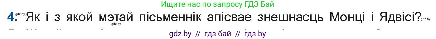 Белорусская литература (Беларуская літаратура), 10 класс Учебник, авторы: Бязлепкіна-Чарнякевіч Аксана Пятроўна, Акушэвіч Андрэй Аляксандравіч, Воюш Інга Дзмітрыеўна, Еўмянькоў В І, Заяц Н В, Караткевіч В І, Кузьміч Н В, Скакоўская А У, Часнок І Ч, издательство Нацыянальны інстытут адукацыі, Минск, 2020, зелёного цвета, страница 159, номер 4, Условие