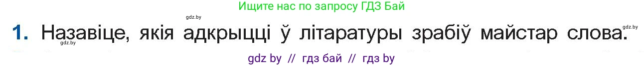 Белорусская литература (Беларуская літаратура), 10 класс Учебник, авторы: Бязлепкіна-Чарнякевіч Аксана Пятроўна, Акушэвіч Андрэй Аляксандравіч, Воюш Інга Дзмітрыеўна, Еўмянькоў В І, Заяц Н В, Караткевіч В І, Кузьміч Н В, Скакоўская А У, Часнок І Ч, издательство Нацыянальны інстытут адукацыі, Минск, 2020, зелёного цвета, страница 179, номер 1, Условие