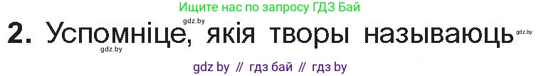Белорусская литература (Беларуская літаратура), 10 класс Учебник, авторы: Бязлепкіна-Чарнякевіч Аксана Пятроўна, Акушэвіч Андрэй Аляксандравіч, Воюш Інга Дзмітрыеўна, Еўмянькоў В І, Заяц Н В, Караткевіч В І, Кузьміч Н В, Скакоўская А У, Часнок І Ч, издательство Нацыянальны інстытут адукацыі, Минск, 2020, зелёного цвета, страница 182, номер 2, Условие