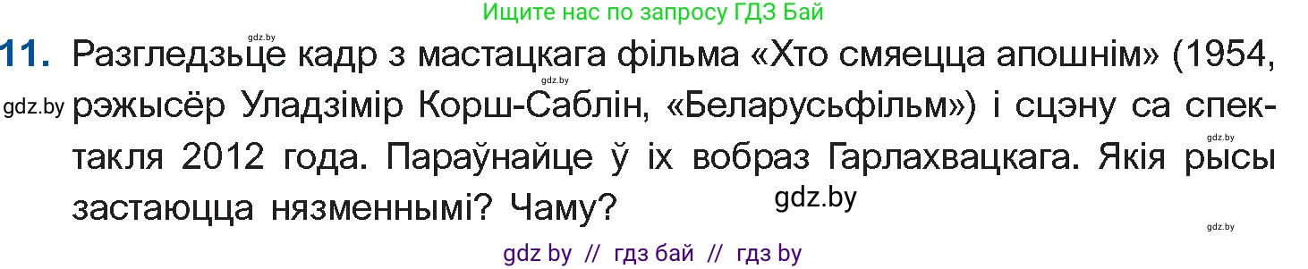 Белорусская литература (Беларуская літаратура), 10 класс Учебник, авторы: Бязлепкіна-Чарнякевіч Аксана Пятроўна, Акушэвіч Андрэй Аляксандравіч, Воюш Інга Дзмітрыеўна, Еўмянькоў В І, Заяц Н В, Караткевіч В І, Кузьміч Н В, Скакоўская А У, Часнок І Ч, издательство Нацыянальны інстытут адукацыі, Минск, 2020, зелёного цвета, страница 192, номер 11, Условие