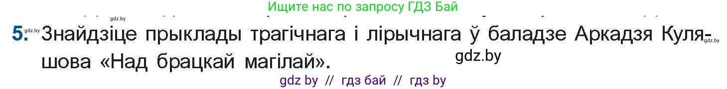 Белорусская литература (Беларуская літаратура), 10 класс Учебник, авторы: Бязлепкіна-Чарнякевіч Аксана Пятроўна, Акушэвіч Андрэй Аляксандравіч, Воюш Інга Дзмітрыеўна, Еўмянькоў В І, Заяц Н В, Караткевіч В І, Кузьміч Н В, Скакоўская А У, Часнок І Ч, издательство Нацыянальны інстытут адукацыі, Минск, 2020, зелёного цвета, страница 221, номер 5, Условие