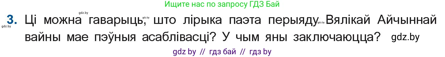 Белорусская литература (Беларуская літаратура), 10 класс Учебник, авторы: Бязлепкіна-Чарнякевіч Аксана Пятроўна, Акушэвіч Андрэй Аляксандравіч, Воюш Інга Дзмітрыеўна, Еўмянькоў В І, Заяц Н В, Караткевіч В І, Кузьміч Н В, Скакоўская А У, Часнок І Ч, издательство Нацыянальны інстытут адукацыі, Минск, 2020, зелёного цвета, страница 226, номер 3, Условие