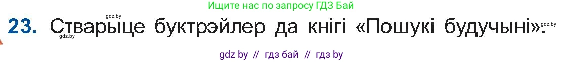Белорусская литература (Беларуская літаратура), 10 класс Учебник, авторы: Бязлепкіна-Чарнякевіч Аксана Пятроўна, Акушэвіч Андрэй Аляксандравіч, Воюш Інга Дзмітрыеўна, Еўмянькоў В І, Заяц Н В, Караткевіч В І, Кузьміч Н В, Скакоўская А У, Часнок І Ч, издательство Нацыянальны інстытут адукацыі, Минск, 2020, зелёного цвета, страница 239, номер 23, Условие