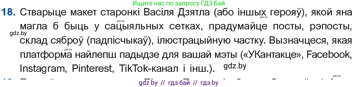 Белорусская литература (Беларуская літаратура), 10 класс Учебник, авторы: Бязлепкіна-Чарнякевіч Аксана Пятроўна, Акушэвіч Андрэй Аляксандравіч, Воюш Інга Дзмітрыеўна, Еўмянькоў В І, Заяц Н В, Караткевіч В І, Кузьміч Н В, Скакоўская А У, Часнок І Ч, издательство Нацыянальны інстытут адукацыі, Минск, 2020, зелёного цвета, страница 280, номер 18, Условие