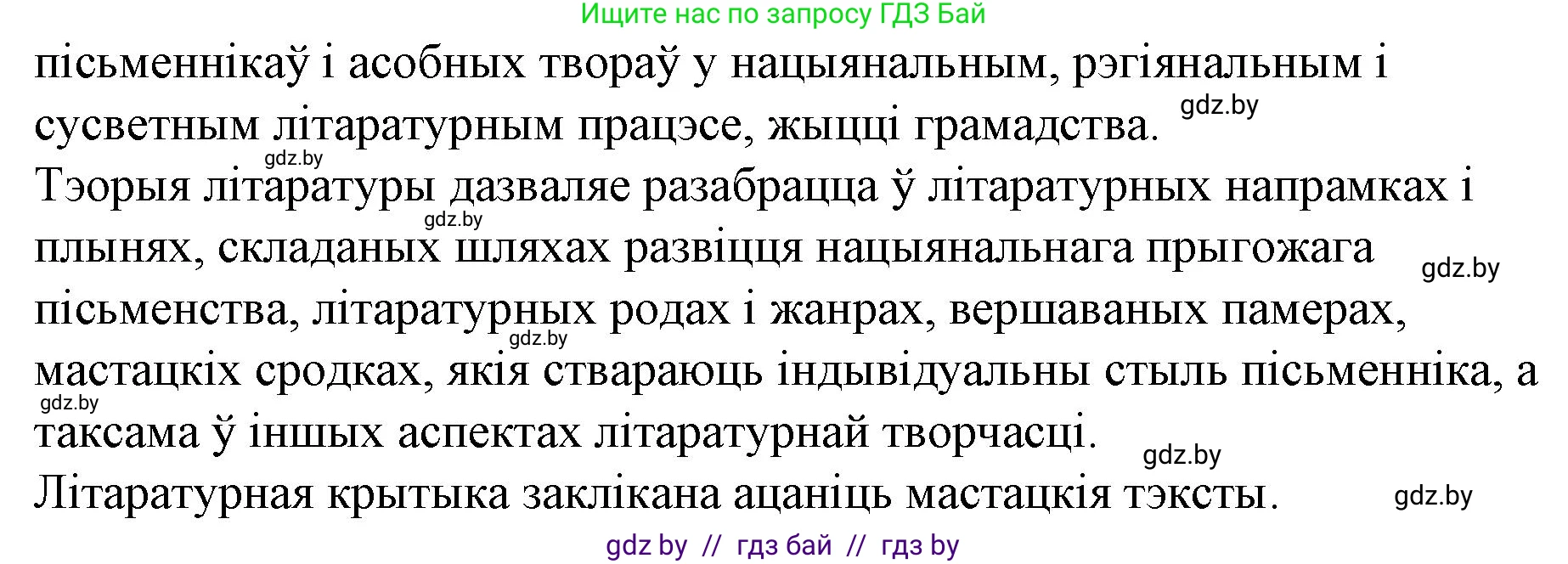 Белорусская литература (Беларуская літаратура), 10 класс Учебник, авторы: Бязлепкіна-Чарнякевіч Аксана Пятроўна, Акушэвіч Андрэй Аляксандравіч, Воюш Інга Дзмітрыеўна, Еўмянькоў В І, Заяц Н В, Караткевіч В І, Кузьміч Н В, Скакоўская А У, Часнок І Ч, издательство Нацыянальны інстытут адукацыі, Минск, 2020, зелёного цвета, страница 10, номер 2, Решение (продолжение 2)