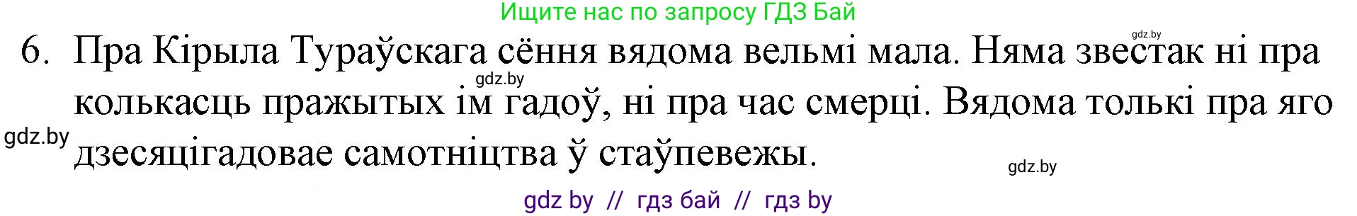 Белорусская литература (Беларуская літаратура), 10 класс Учебник, авторы: Бязлепкіна-Чарнякевіч Аксана Пятроўна, Акушэвіч Андрэй Аляксандравіч, Воюш Інга Дзмітрыеўна, Еўмянькоў В І, Заяц Н В, Караткевіч В І, Кузьміч Н В, Скакоўская А У, Часнок І Ч, издательство Нацыянальны інстытут адукацыі, Минск, 2020, зелёного цвета, страница 23, номер 6, Решение
