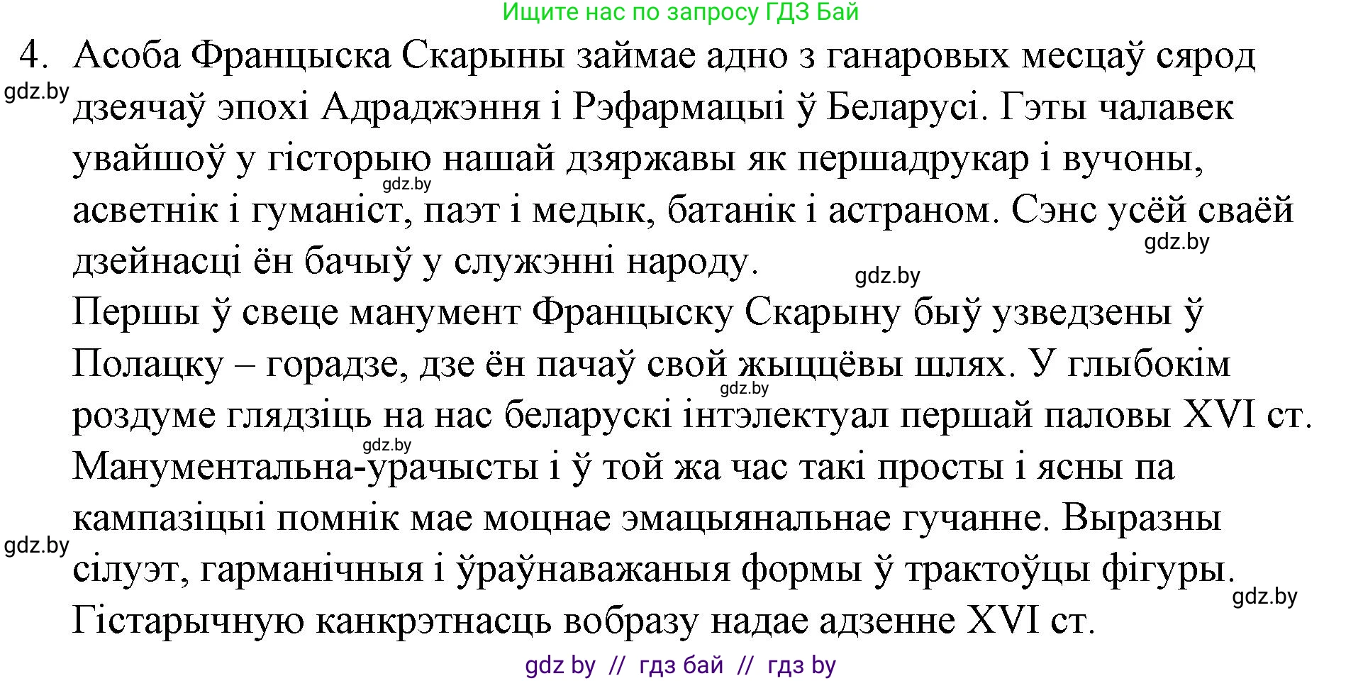 Белорусская литература (Беларуская літаратура), 10 класс Учебник, авторы: Бязлепкіна-Чарнякевіч Аксана Пятроўна, Акушэвіч Андрэй Аляксандравіч, Воюш Інга Дзмітрыеўна, Еўмянькоў В І, Заяц Н В, Караткевіч В І, Кузьміч Н В, Скакоўская А У, Часнок І Ч, издательство Нацыянальны інстытут адукацыі, Минск, 2020, зелёного цвета, страница 37, номер 4, Решение