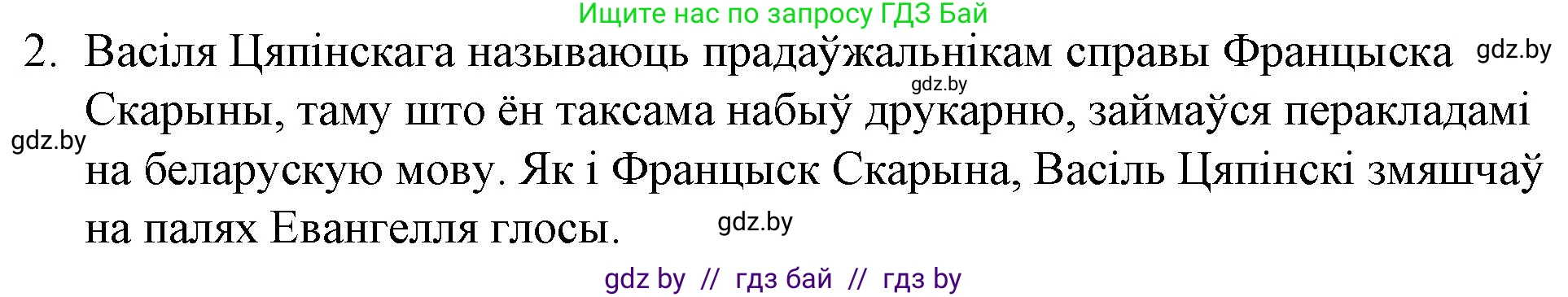 Белорусская литература (Беларуская літаратура), 10 класс Учебник, авторы: Бязлепкіна-Чарнякевіч Аксана Пятроўна, Акушэвіч Андрэй Аляксандравіч, Воюш Інга Дзмітрыеўна, Еўмянькоў В І, Заяц Н В, Караткевіч В І, Кузьміч Н В, Скакоўская А У, Часнок І Ч, издательство Нацыянальны інстытут адукацыі, Минск, 2020, зелёного цвета, страница 40, номер 2, Решение