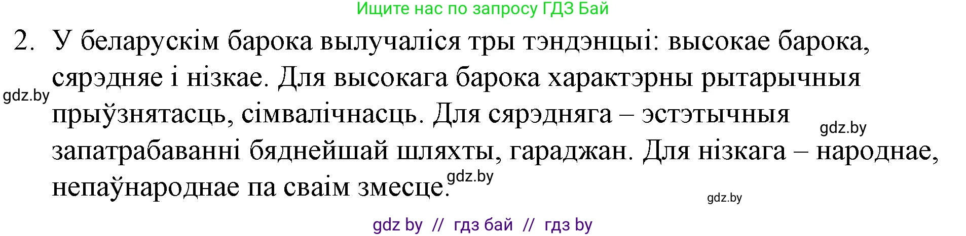 Белорусская литература (Беларуская літаратура), 10 класс Учебник, авторы: Бязлепкіна-Чарнякевіч Аксана Пятроўна, Акушэвіч Андрэй Аляксандравіч, Воюш Інга Дзмітрыеўна, Еўмянькоў В І, Заяц Н В, Караткевіч В І, Кузьміч Н В, Скакоўская А У, Часнок І Ч, издательство Нацыянальны інстытут адукацыі, Минск, 2020, зелёного цвета, страница 42, номер 2, Решение