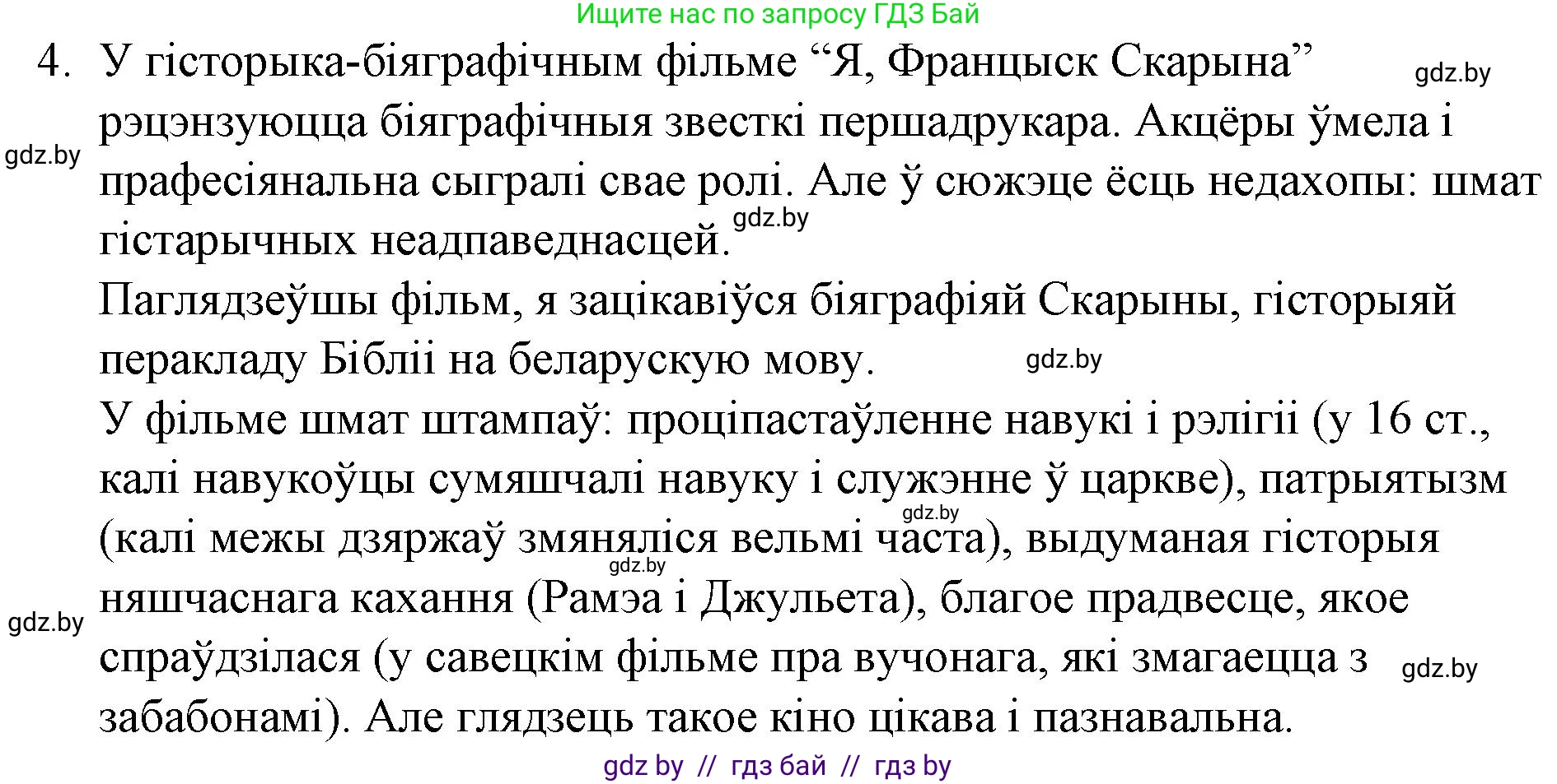 Белорусская литература (Беларуская літаратура), 10 класс Учебник, авторы: Бязлепкіна-Чарнякевіч Аксана Пятроўна, Акушэвіч Андрэй Аляксандравіч, Воюш Інга Дзмітрыеўна, Еўмянькоў В І, Заяц Н В, Караткевіч В І, Кузьміч Н В, Скакоўская А У, Часнок І Ч, издательство Нацыянальны інстытут адукацыі, Минск, 2020, зелёного цвета, страница 52, номер 4, Решение