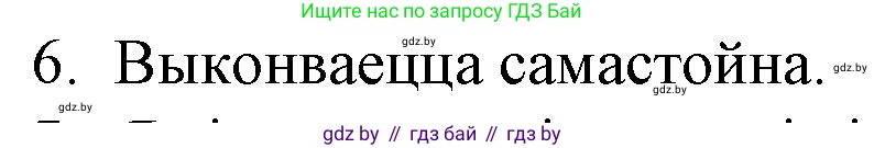 Белорусская литература (Беларуская літаратура), 10 класс Учебник, авторы: Бязлепкіна-Чарнякевіч Аксана Пятроўна, Акушэвіч Андрэй Аляксандравіч, Воюш Інга Дзмітрыеўна, Еўмянькоў В І, Заяц Н В, Караткевіч В І, Кузьміч Н В, Скакоўская А У, Часнок І Ч, издательство Нацыянальны інстытут адукацыі, Минск, 2020, зелёного цвета, страница 52, номер 6, Решение