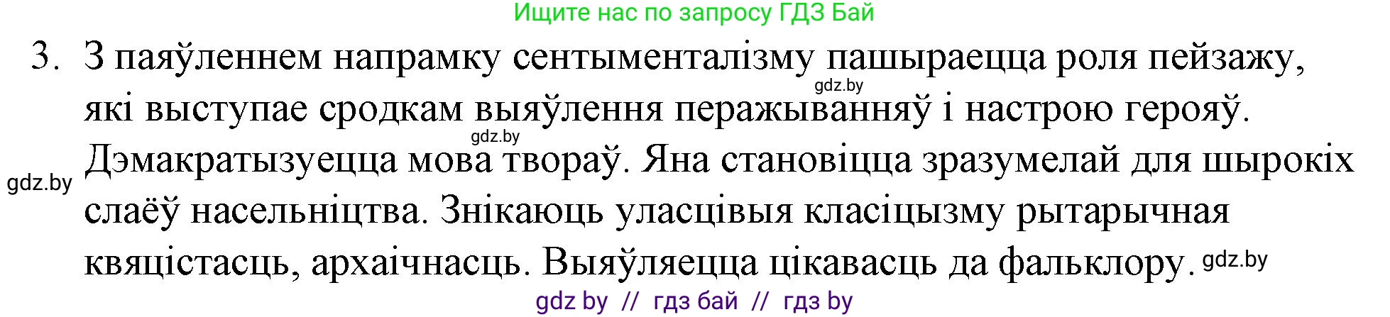 Белорусская литература (Беларуская літаратура), 10 класс Учебник, авторы: Бязлепкіна-Чарнякевіч Аксана Пятроўна, Акушэвіч Андрэй Аляксандравіч, Воюш Інга Дзмітрыеўна, Еўмянькоў В І, Заяц Н В, Караткевіч В І, Кузьміч Н В, Скакоўская А У, Часнок І Ч, издательство Нацыянальны інстытут адукацыі, Минск, 2020, зелёного цвета, страница 62, номер 3, Решение