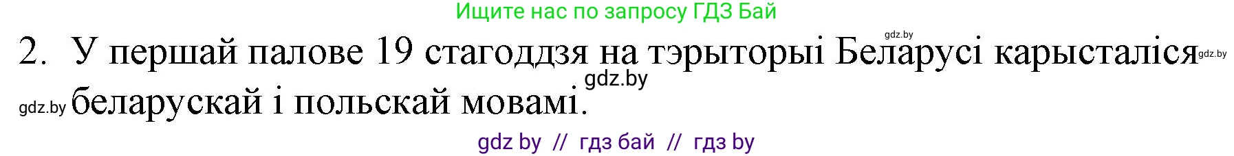 Белорусская литература (Беларуская літаратура), 10 класс Учебник, авторы: Бязлепкіна-Чарнякевіч Аксана Пятроўна, Акушэвіч Андрэй Аляксандравіч, Воюш Інга Дзмітрыеўна, Еўмянькоў В І, Заяц Н В, Караткевіч В І, Кузьміч Н В, Скакоўская А У, Часнок І Ч, издательство Нацыянальны інстытут адукацыі, Минск, 2020, зелёного цвета, страница 63, номер 2, Решение