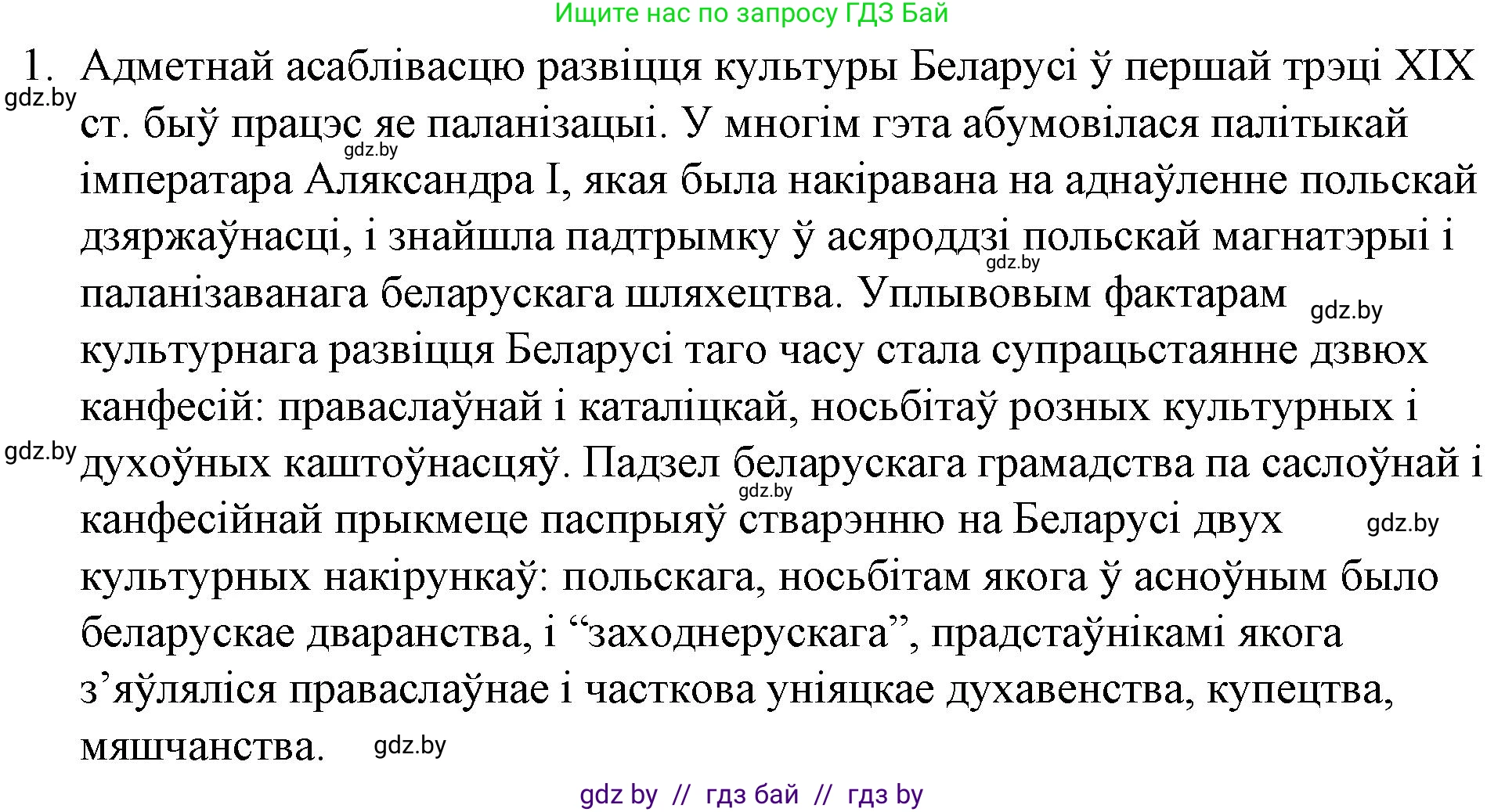Белорусская литература (Беларуская літаратура), 10 класс Учебник, авторы: Бязлепкіна-Чарнякевіч Аксана Пятроўна, Акушэвіч Андрэй Аляксандравіч, Воюш Інга Дзмітрыеўна, Еўмянькоў В І, Заяц Н В, Караткевіч В І, Кузьміч Н В, Скакоўская А У, Часнок І Ч, издательство Нацыянальны інстытут адукацыі, Минск, 2020, зелёного цвета, страница 78, номер 1, Решение