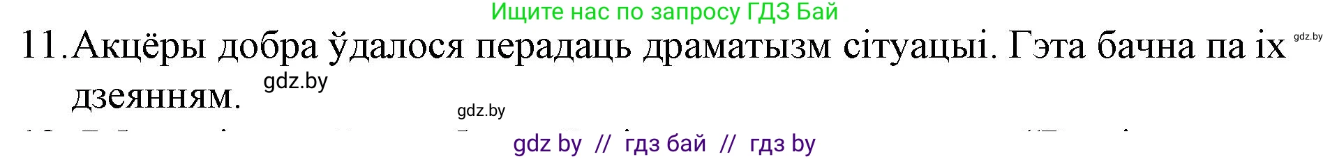 Белорусская литература (Беларуская літаратура), 10 класс Учебник, авторы: Бязлепкіна-Чарнякевіч Аксана Пятроўна, Акушэвіч Андрэй Аляксандравіч, Воюш Інга Дзмітрыеўна, Еўмянькоў В І, Заяц Н В, Караткевіч В І, Кузьміч Н В, Скакоўская А У, Часнок І Ч, издательство Нацыянальны інстытут адукацыі, Минск, 2020, зелёного цвета, страница 110, номер 11, Решение