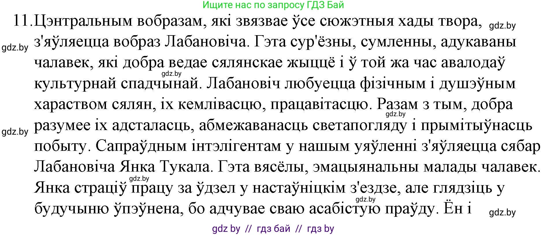 Белорусская литература (Беларуская літаратура), 10 класс Учебник, авторы: Бязлепкіна-Чарнякевіч Аксана Пятроўна, Акушэвіч Андрэй Аляксандравіч, Воюш Інга Дзмітрыеўна, Еўмянькоў В І, Заяц Н В, Караткевіч В І, Кузьміч Н В, Скакоўская А У, Часнок І Ч, издательство Нацыянальны інстытут адукацыі, Минск, 2020, зелёного цвета, страница 120, номер 11, Решение