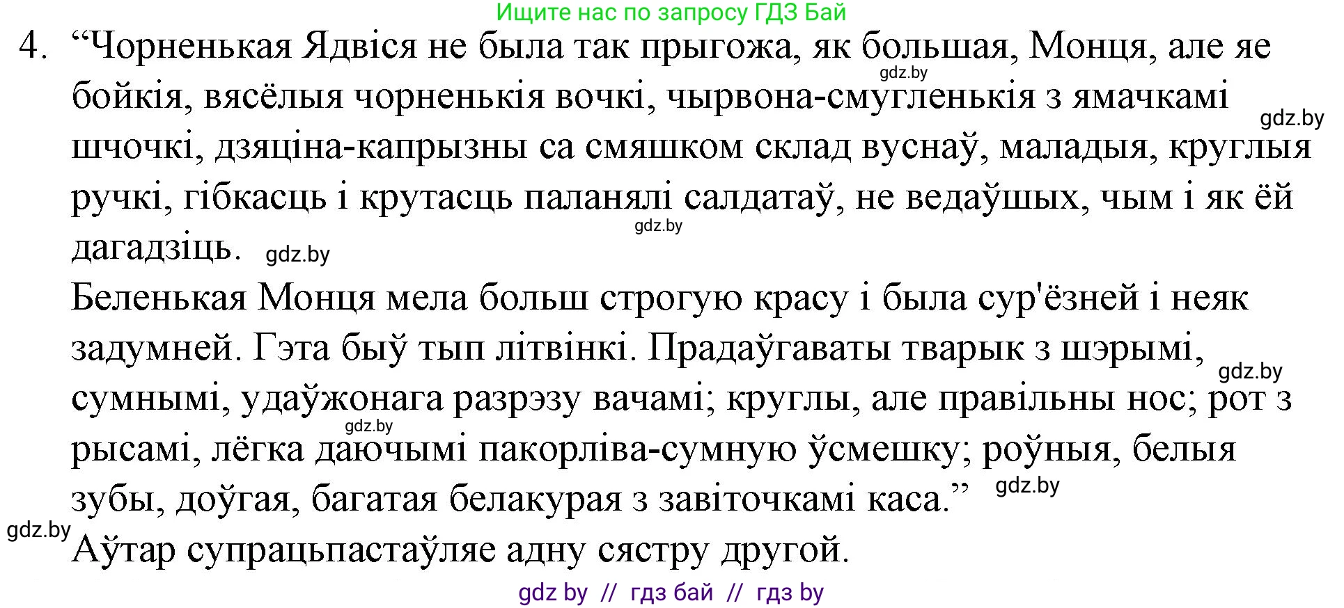 Белорусская литература (Беларуская літаратура), 10 класс Учебник, авторы: Бязлепкіна-Чарнякевіч Аксана Пятроўна, Акушэвіч Андрэй Аляксандравіч, Воюш Інга Дзмітрыеўна, Еўмянькоў В І, Заяц Н В, Караткевіч В І, Кузьміч Н В, Скакоўская А У, Часнок І Ч, издательство Нацыянальны інстытут адукацыі, Минск, 2020, зелёного цвета, страница 159, номер 4, Решение