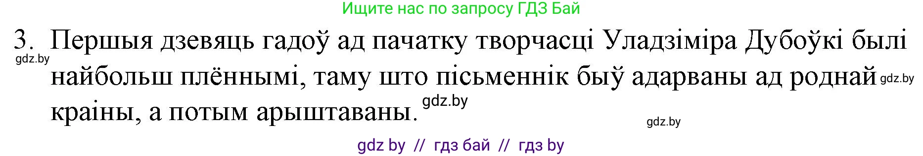 Белорусская литература (Беларуская літаратура), 10 класс Учебник, авторы: Бязлепкіна-Чарнякевіч Аксана Пятроўна, Акушэвіч Андрэй Аляксандравіч, Воюш Інга Дзмітрыеўна, Еўмянькоў В І, Заяц Н В, Караткевіч В І, Кузьміч Н В, Скакоўская А У, Часнок І Ч, издательство Нацыянальны інстытут адукацыі, Минск, 2020, зелёного цвета, страница 175, номер 3, Решение