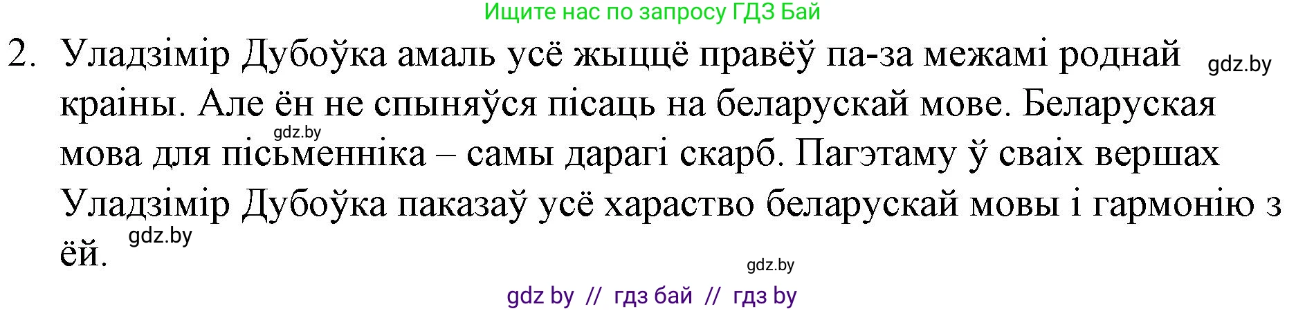 Белорусская литература (Беларуская літаратура), 10 класс Учебник, авторы: Бязлепкіна-Чарнякевіч Аксана Пятроўна, Акушэвіч Андрэй Аляксандравіч, Воюш Інга Дзмітрыеўна, Еўмянькоў В І, Заяц Н В, Караткевіч В І, Кузьміч Н В, Скакоўская А У, Часнок І Ч, издательство Нацыянальны інстытут адукацыі, Минск, 2020, зелёного цвета, страница 179, номер 2, Решение