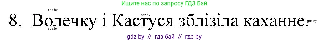 Белорусская литература (Беларуская літаратура), 10 класс Учебник, авторы: Бязлепкіна-Чарнякевіч Аксана Пятроўна, Акушэвіч Андрэй Аляксандравіч, Воюш Інга Дзмітрыеўна, Еўмянькоў В І, Заяц Н В, Караткевіч В І, Кузьміч Н В, Скакоўская А У, Часнок І Ч, издательство Нацыянальны інстытут адукацыі, Минск, 2020, зелёного цвета, страница 239, номер 8, Решение
