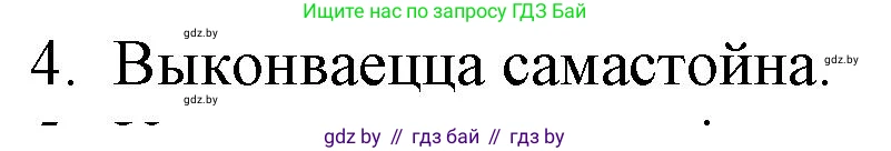 Белорусская литература (Беларуская літаратура), 10 класс Учебник, авторы: Бязлепкіна-Чарнякевіч Аксана Пятроўна, Акушэвіч Андрэй Аляксандравіч, Воюш Інга Дзмітрыеўна, Еўмянькоў В І, Заяц Н В, Караткевіч В І, Кузьміч Н В, Скакоўская А У, Часнок І Ч, издательство Нацыянальны інстытут адукацыі, Минск, 2020, зелёного цвета, страница 241, номер 4, Решение