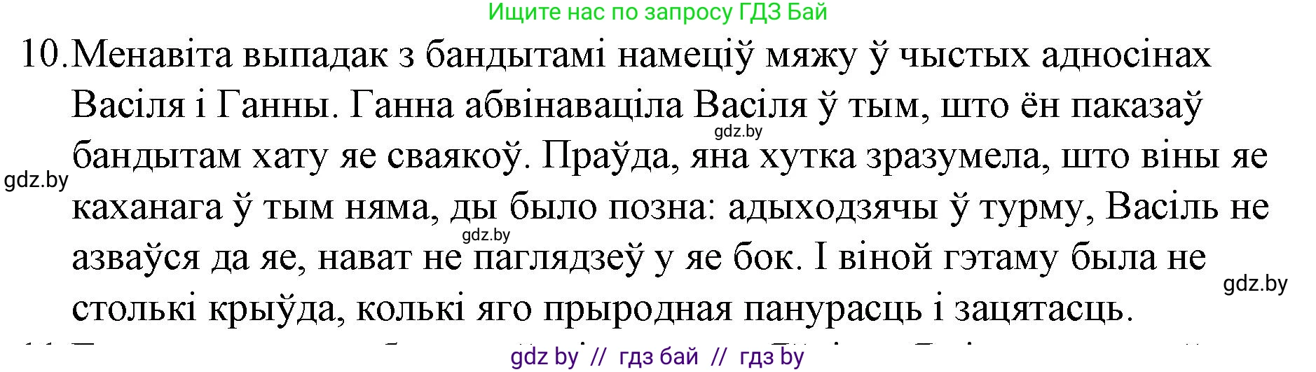 Белорусская литература (Беларуская літаратура), 10 класс Учебник, авторы: Бязлепкіна-Чарнякевіч Аксана Пятроўна, Акушэвіч Андрэй Аляксандравіч, Воюш Інга Дзмітрыеўна, Еўмянькоў В І, Заяц Н В, Караткевіч В І, Кузьміч Н В, Скакоўская А У, Часнок І Ч, издательство Нацыянальны інстытут адукацыі, Минск, 2020, зелёного цвета, страница 279, номер 10, Решение
