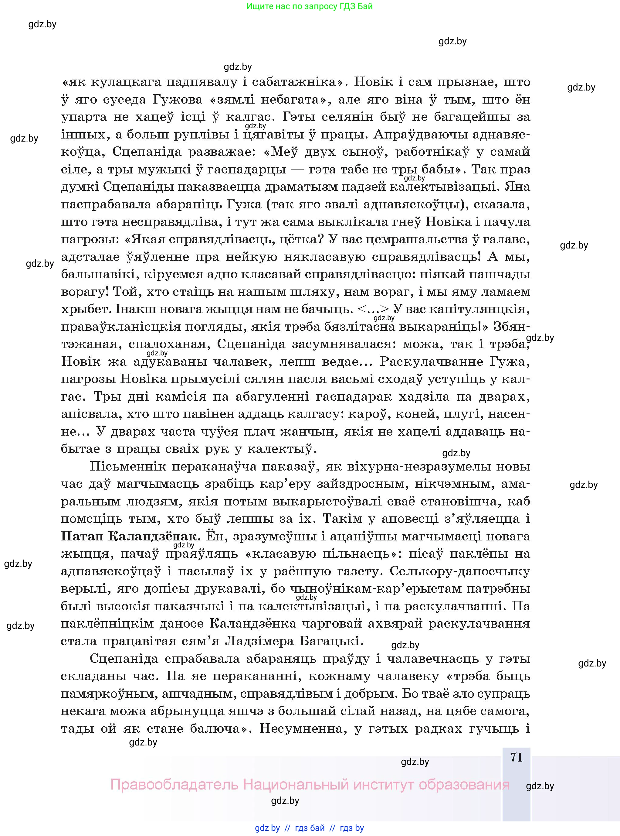 Белорусская литература (Беларуская літаратура), 11 класс Учебник, авторы: Мельнікава Зоя Пятроўна, Ішчанка Галіна Мікалаеўна, Мішчанчук Ірына Мікалаеўна, Садко Л М, Смаль В М, Кавалюк А С, Сенькавец У А, Тарасава Т М, издательство Нацыянальны інстытут адукацыі, Минск, 2021, зелёного цвета, страница 71