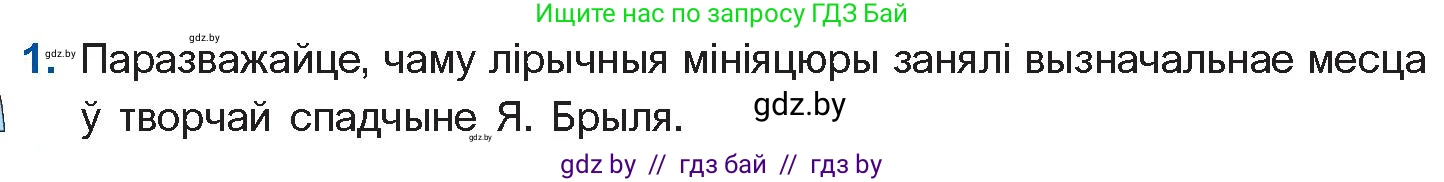 Белорусская литература (Беларуская літаратура), 11 класс Учебник, авторы: Мельнікава Зоя Пятроўна, Ішчанка Галіна Мікалаеўна, Мішчанчук Ірына Мікалаеўна, Садко Л М, Смаль В М, Кавалюк А С, Сенькавец У А, Тарасава Т М, издательство Нацыянальны інстытут адукацыі, Минск, 2021, зелёного цвета, страница 54, номер 1, Условие