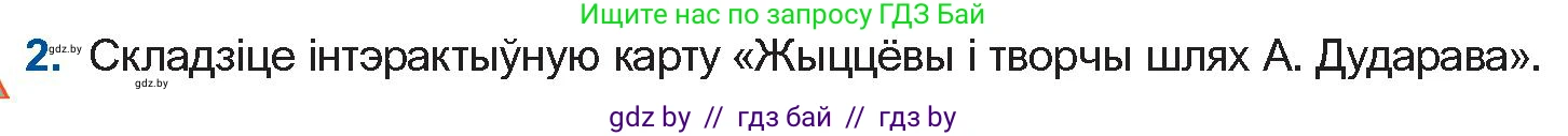 Белорусская литература (Беларуская літаратура), 11 класс Учебник, авторы: Мельнікава Зоя Пятроўна, Ішчанка Галіна Мікалаеўна, Мішчанчук Ірына Мікалаеўна, Садко Л М, Смаль В М, Кавалюк А С, Сенькавец У А, Тарасава Т М, издательство Нацыянальны інстытут адукацыі, Минск, 2021, зелёного цвета, страница 177, номер 2, Условие