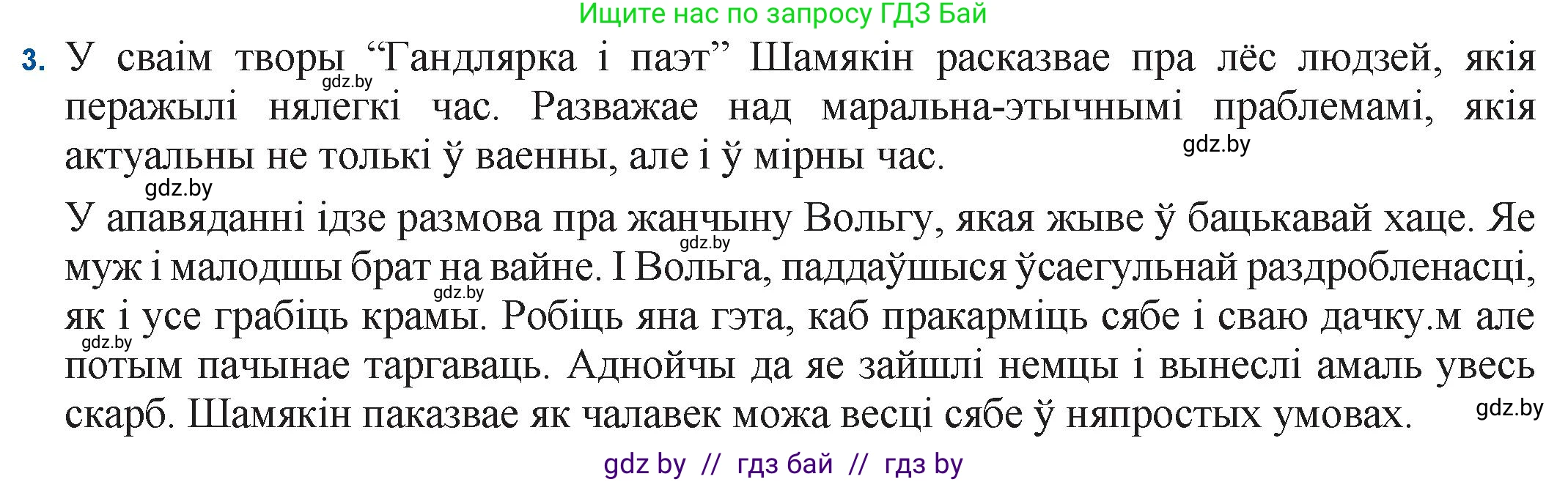 Белорусская литература (Беларуская літаратура), 11 класс Учебник, авторы: Мельнікава Зоя Пятроўна, Ішчанка Галіна Мікалаеўна, Мішчанчук Ірына Мікалаеўна, Садко Л М, Смаль В М, Кавалюк А С, Сенькавец У А, Тарасава Т М, издательство Нацыянальны інстытут адукацыі, Минск, 2021, зелёного цвета, страница 21, номер 3, Решение