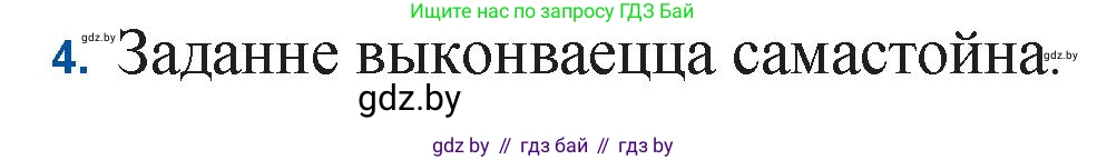Белорусская литература (Беларуская літаратура), 11 класс Учебник, авторы: Мельнікава Зоя Пятроўна, Ішчанка Галіна Мікалаеўна, Мішчанчук Ірына Мікалаеўна, Садко Л М, Смаль В М, Кавалюк А С, Сенькавец У А, Тарасава Т М, издательство Нацыянальны інстытут адукацыі, Минск, 2021, зелёного цвета, страница 188, номер 4, Решение