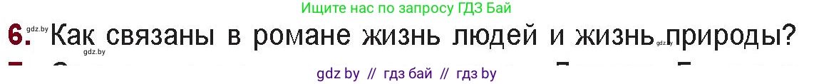 Русская литература, 11 класс Учебник, авторы: Сенькевич Татьяна Васильевна, Капшай Наталья Павловна, Кушнерёва Людмила Алексеевна, Темушева Екатерина Александровна, издательство Национальный институт образования, Минск, 2021, страница 211, номер 6, Условие